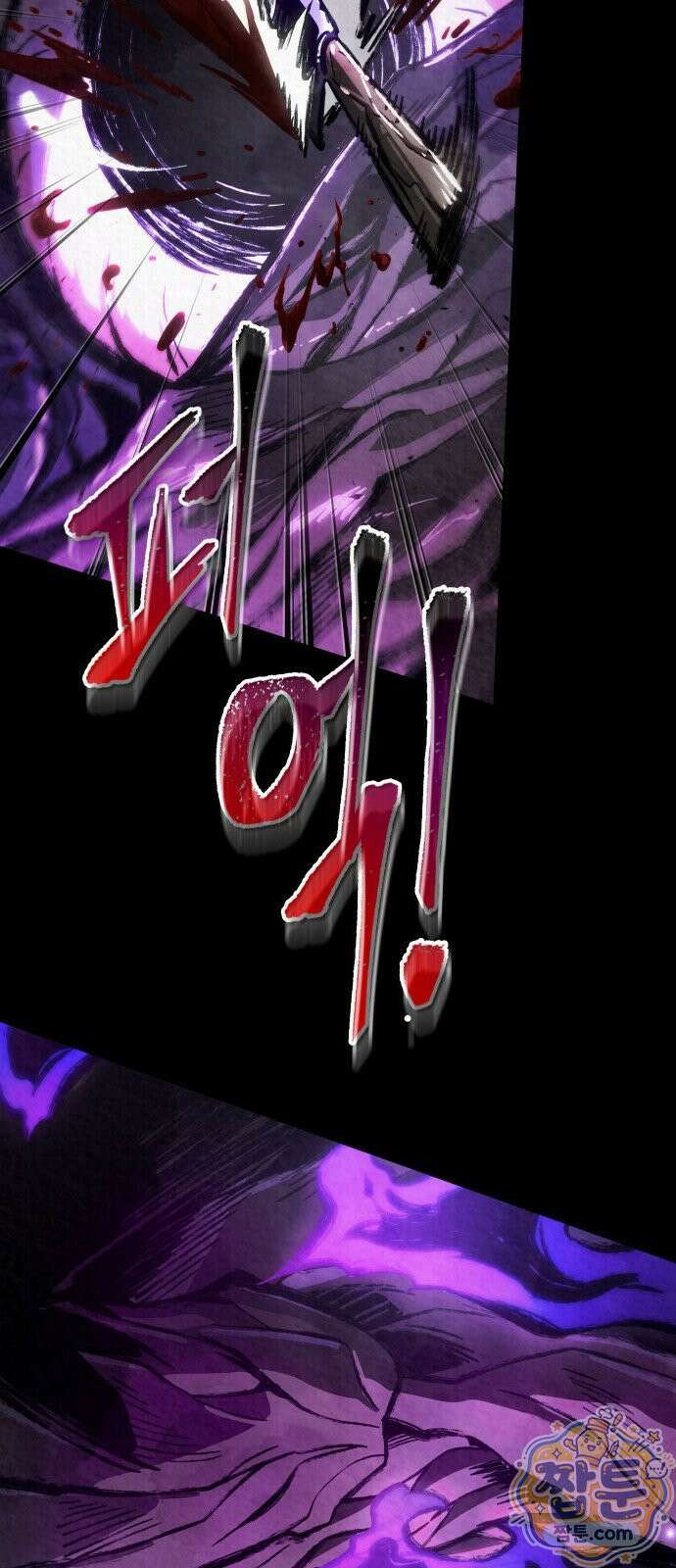 멸귀수도전 1화 97