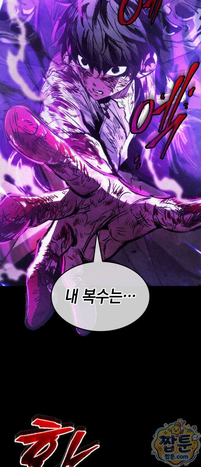 멸귀수도전 1화 99