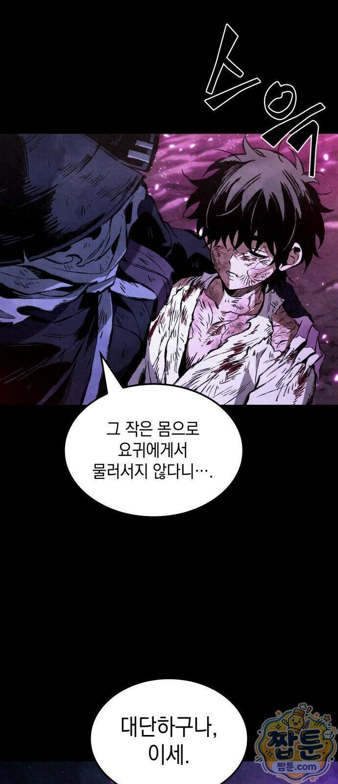멸귀수도전 1화 106