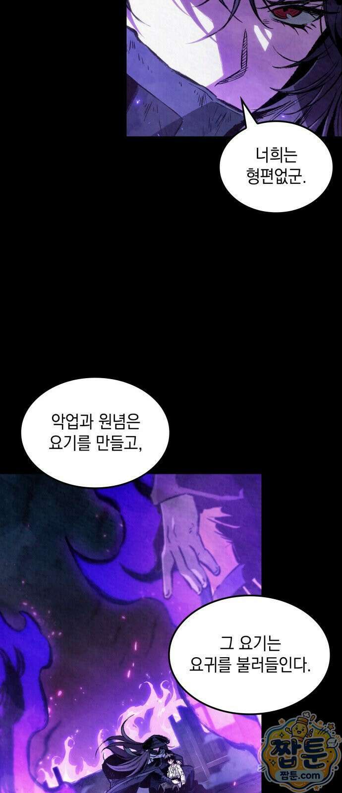 멸귀수도전 1화 108