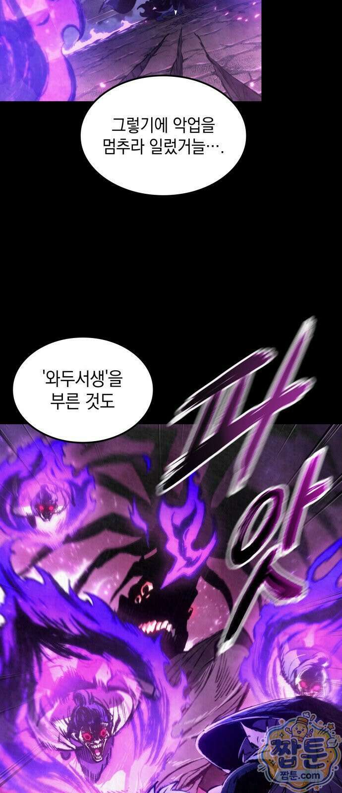 멸귀수도전 1화 109