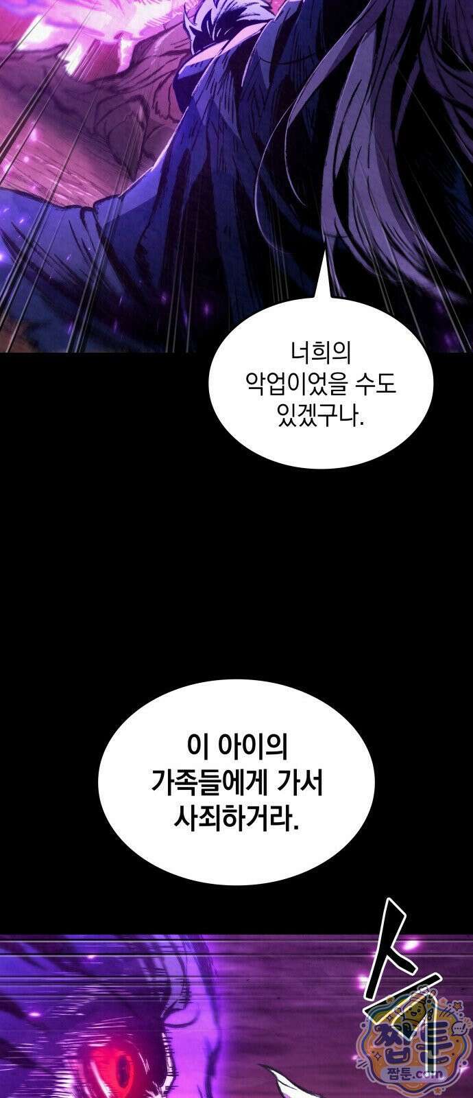멸귀수도전 1화 110