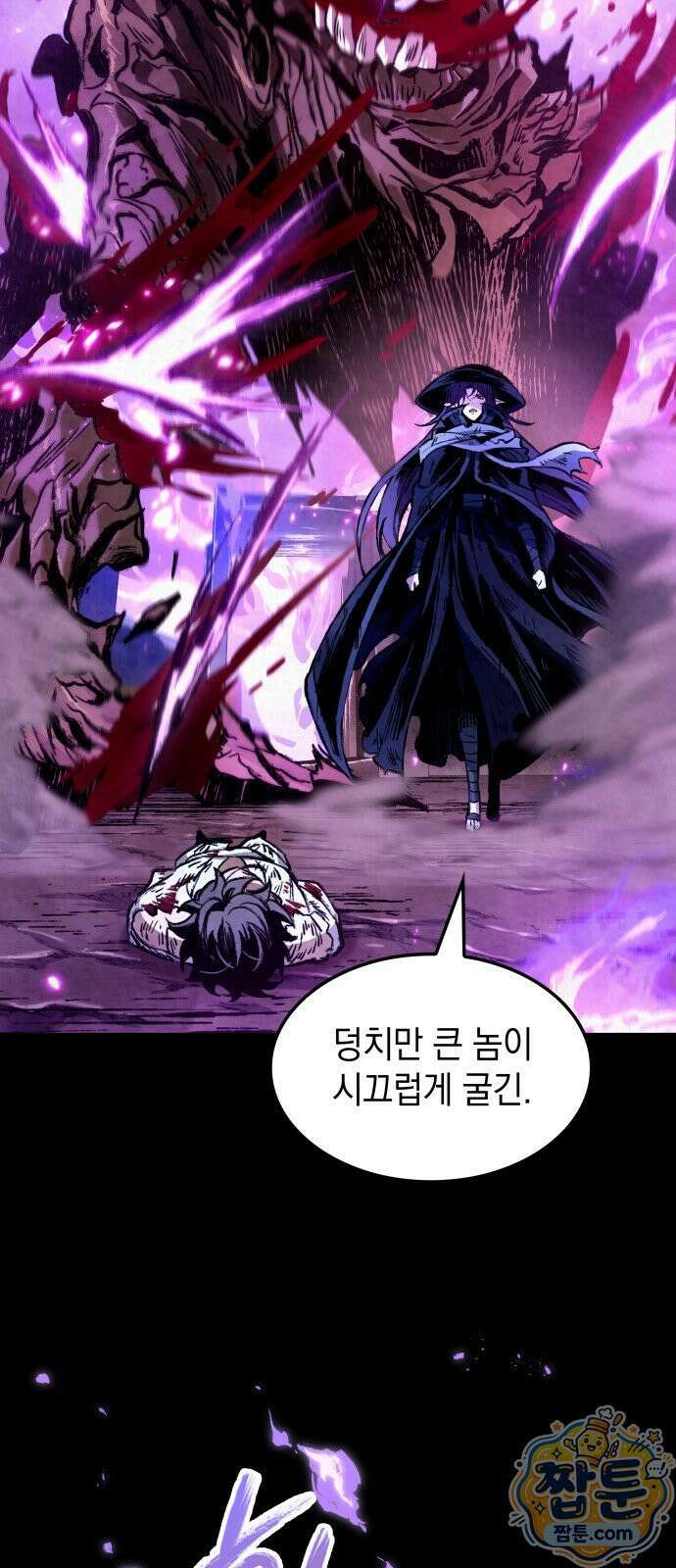 멸귀수도전 1화 116