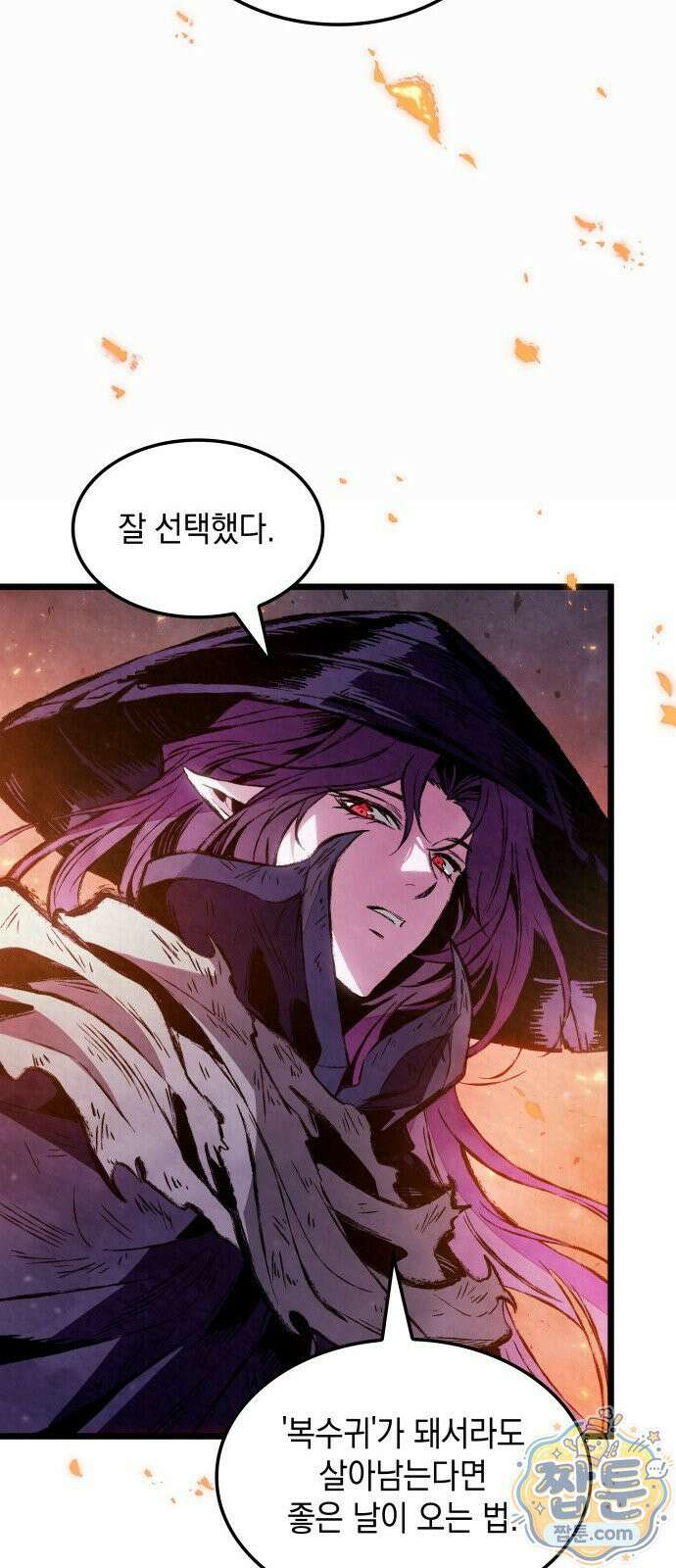 멸귀수도전 1화 118