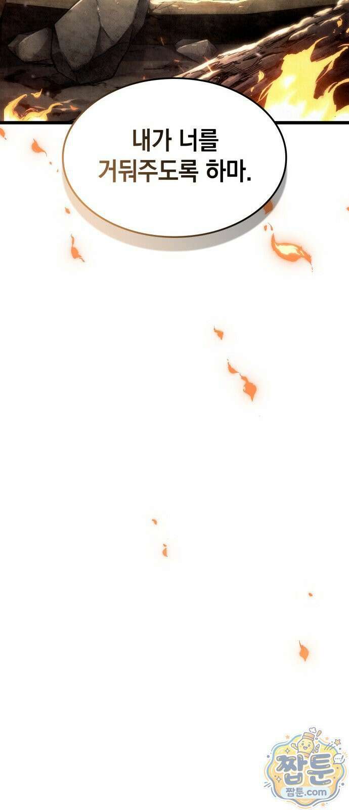 멸귀수도전 1화 121