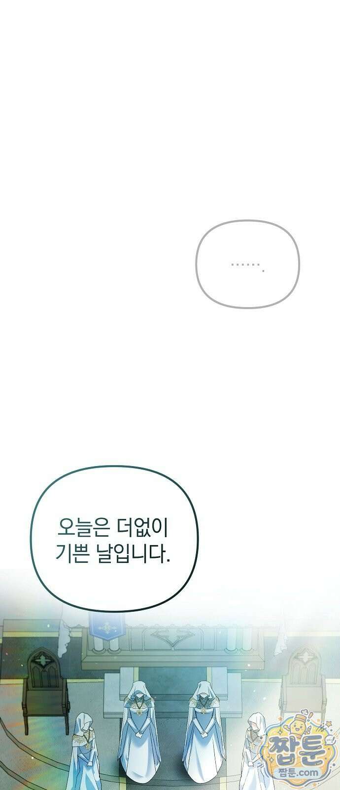 은퇴 성녀가 집값 올려드립니다 5화 1