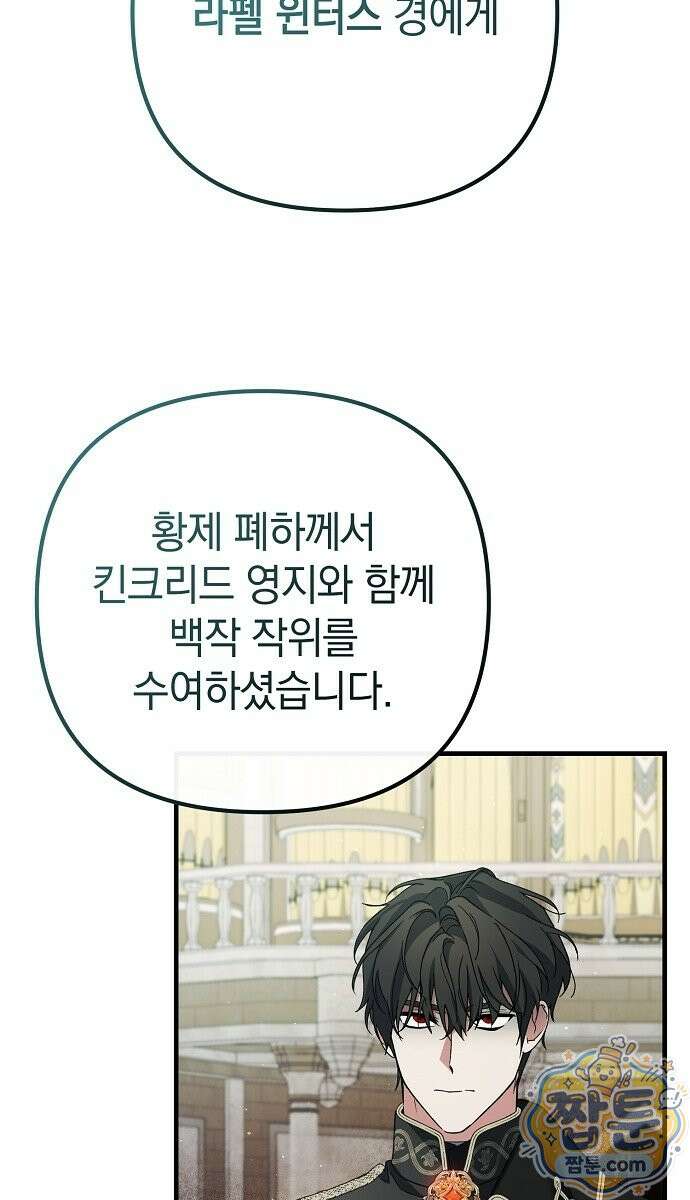 은퇴 성녀가 집값 올려드립니다 5화 3