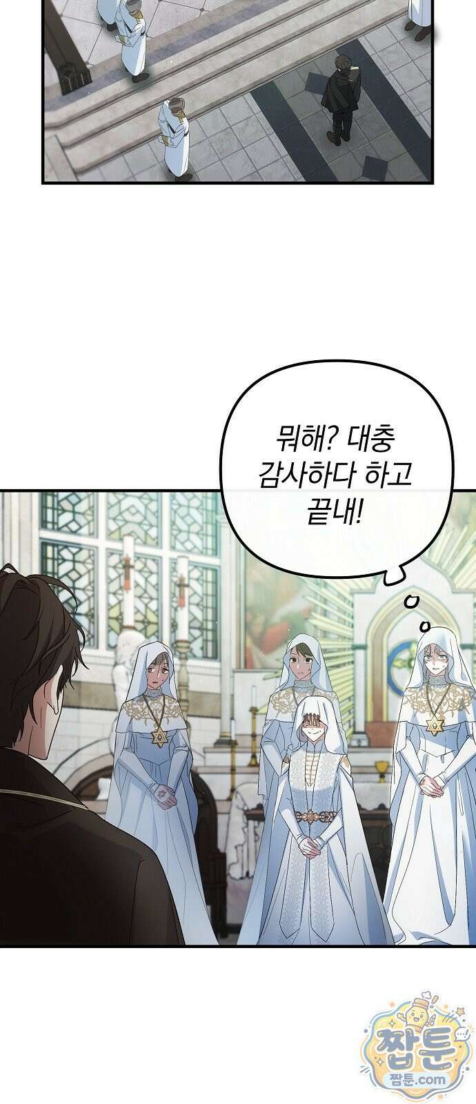 은퇴 성녀가 집값 올려드립니다 5화 5