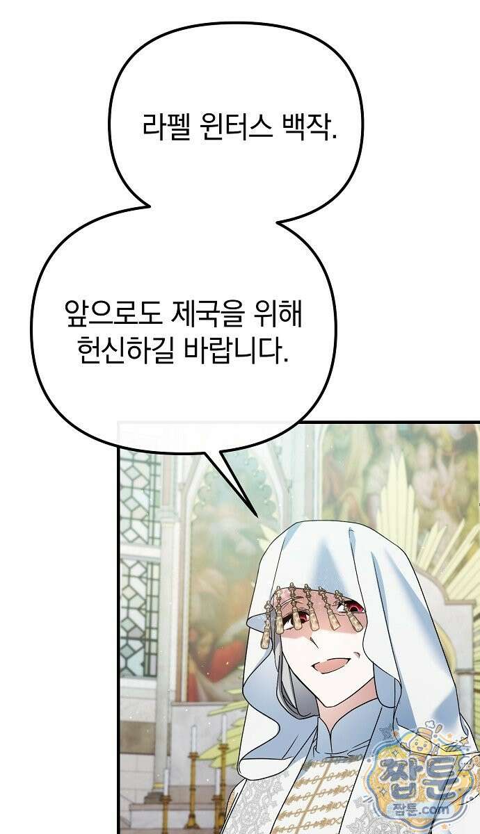 은퇴 성녀가 집값 올려드립니다 5화 6