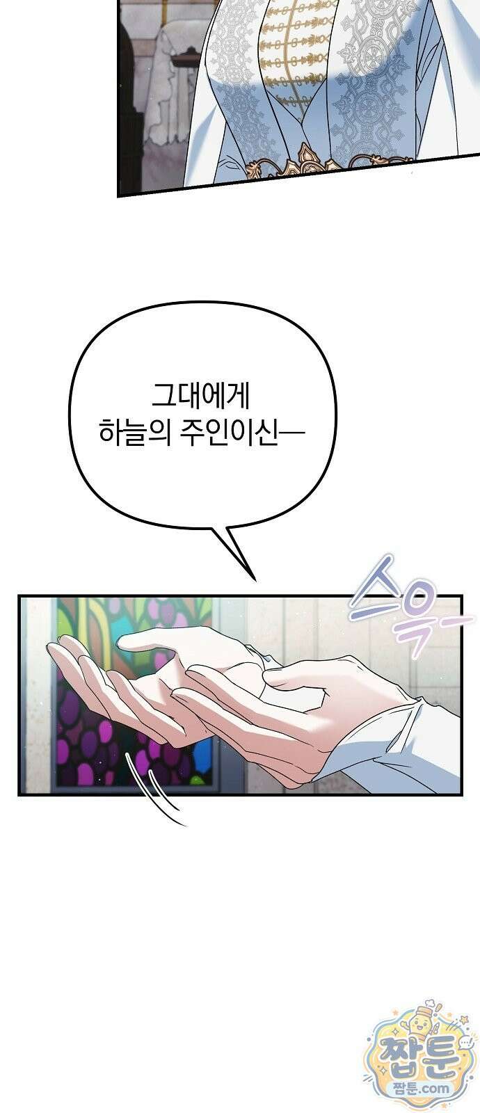 은퇴 성녀가 집값 올려드립니다 5화 7