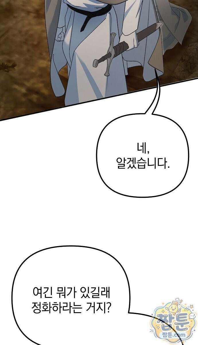 은퇴 성녀가 집값 올려드립니다 5화 18