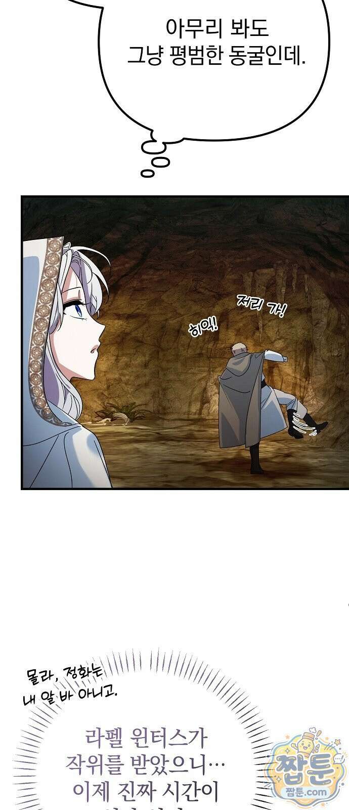 은퇴 성녀가 집값 올려드립니다 5화 19
