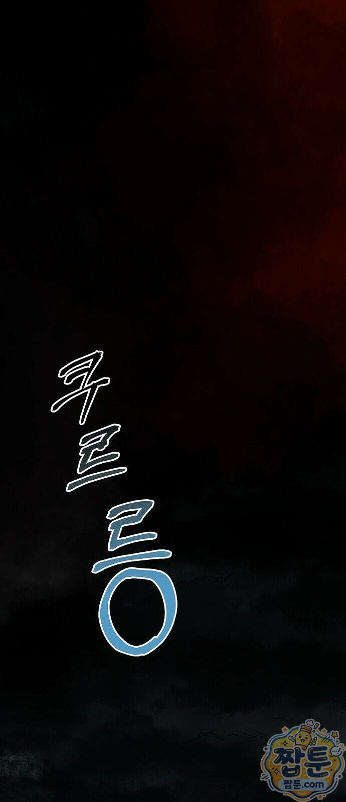검제가 남궁세가를 세우는 법 1화 2