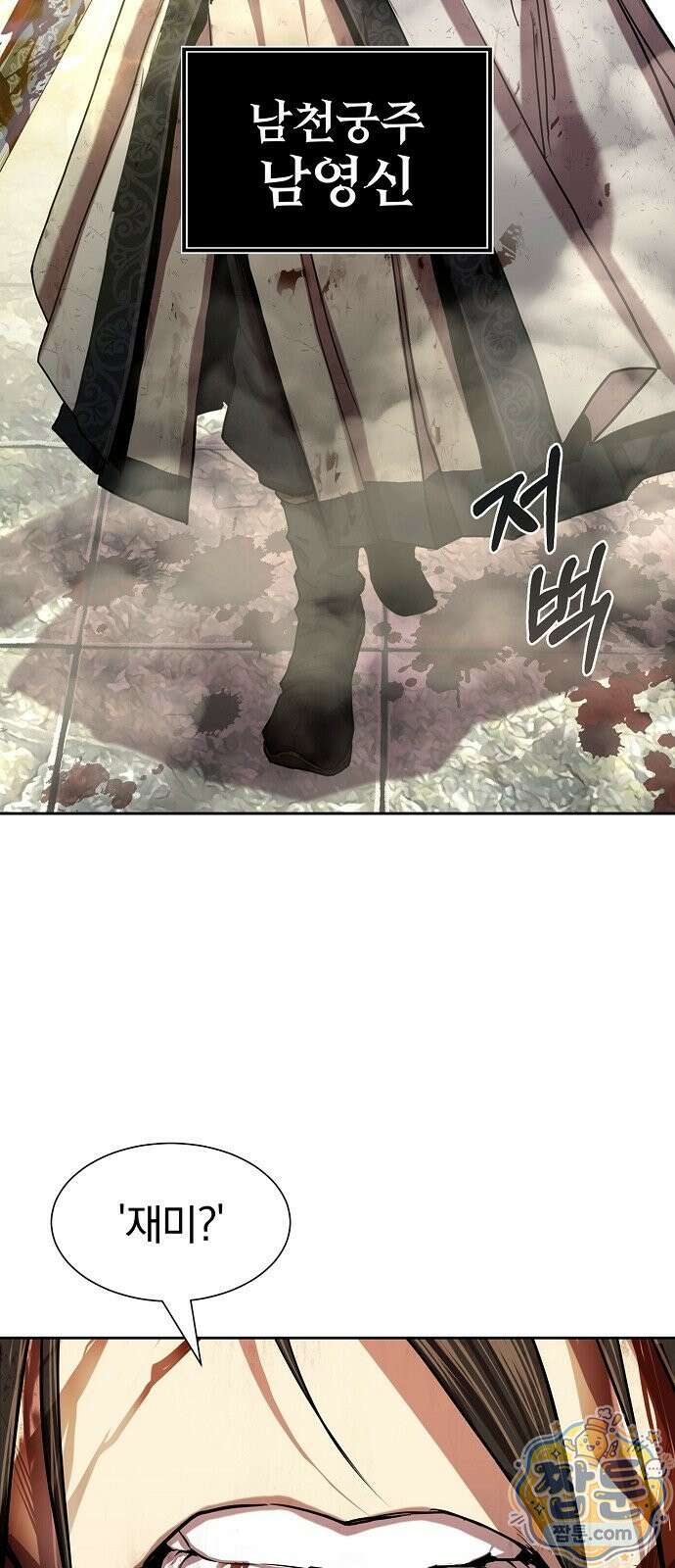 검제가 남궁세가를 세우는 법 1화 10