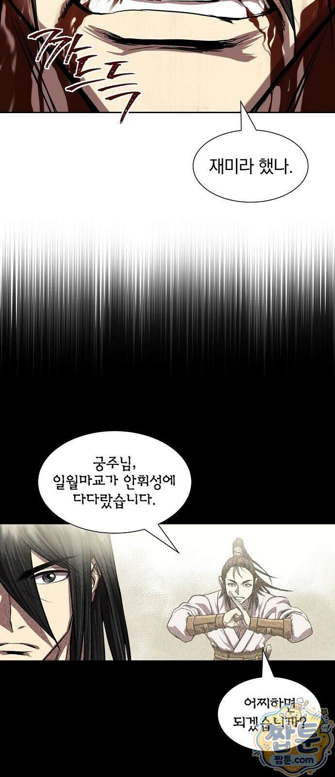 검제가 남궁세가를 세우는 법 1화 11