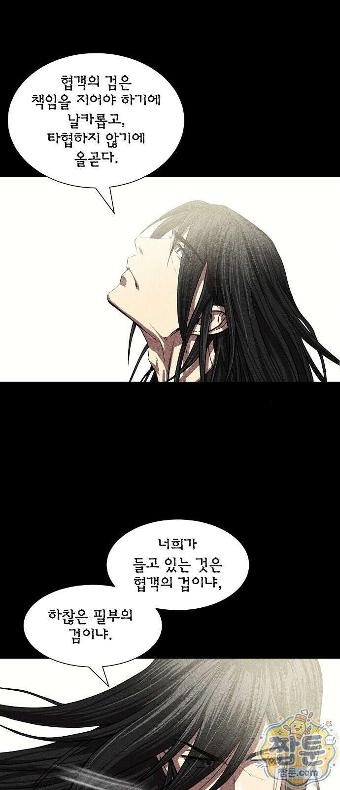 검제가 남궁세가를 세우는 법 1화 12