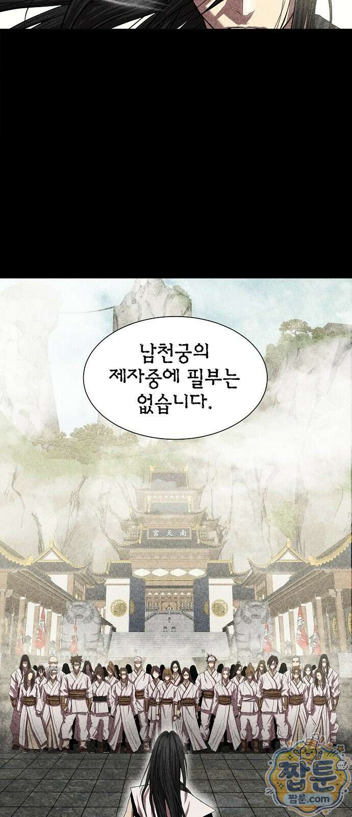 검제가 남궁세가를 세우는 법 1화 13
