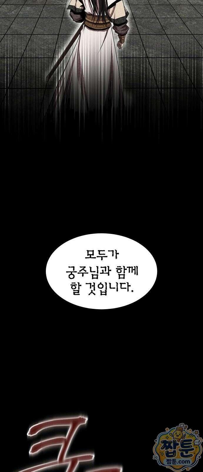 검제가 남궁세가를 세우는 법 1화 14