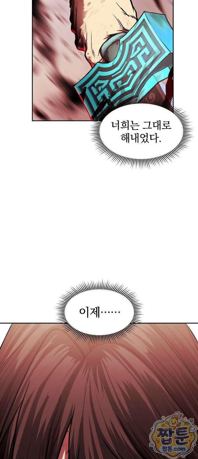 검제가 남궁세가를 세우는 법 1화 17