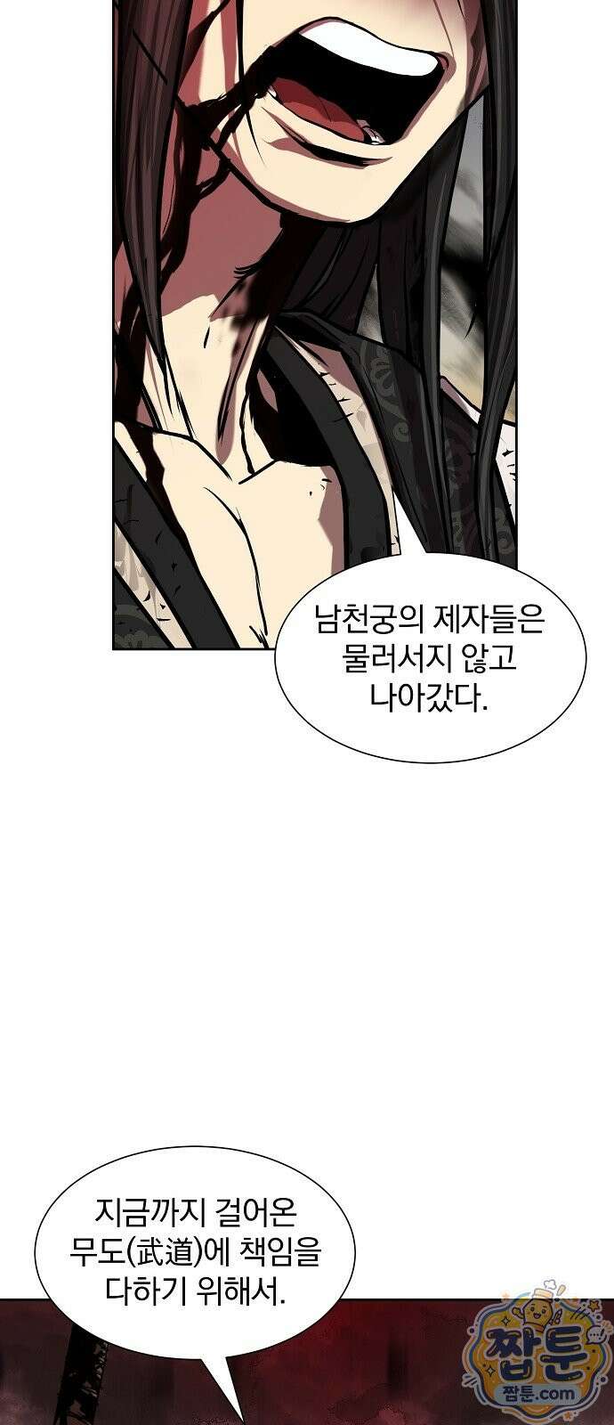 검제가 남궁세가를 세우는 법 1화 19