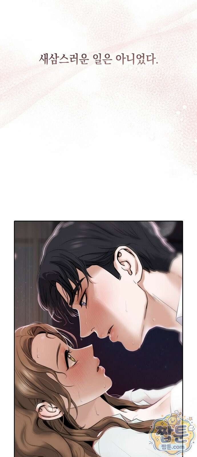 그깟 결혼 1화 8