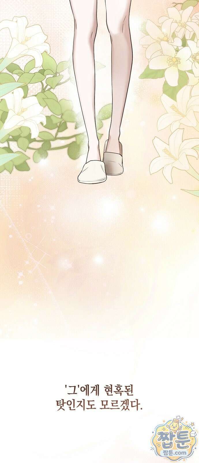 그깟 결혼 1화 21