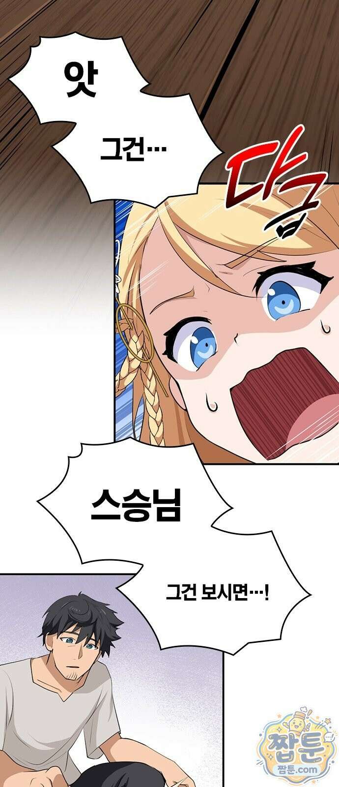 은퇴한 현자 아저씨와 애제자의 힐링 여행 2화 3