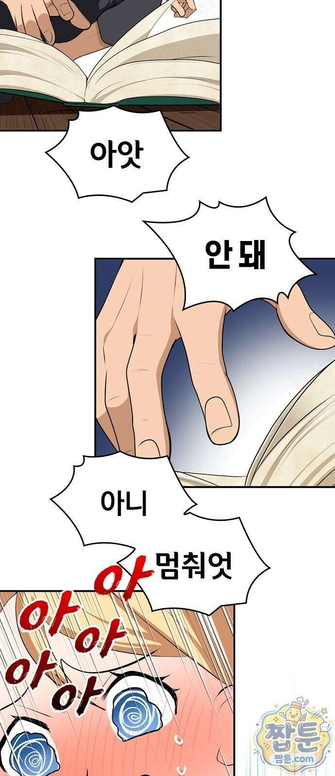 은퇴한 현자 아저씨와 애제자의 힐링 여행 2화 4