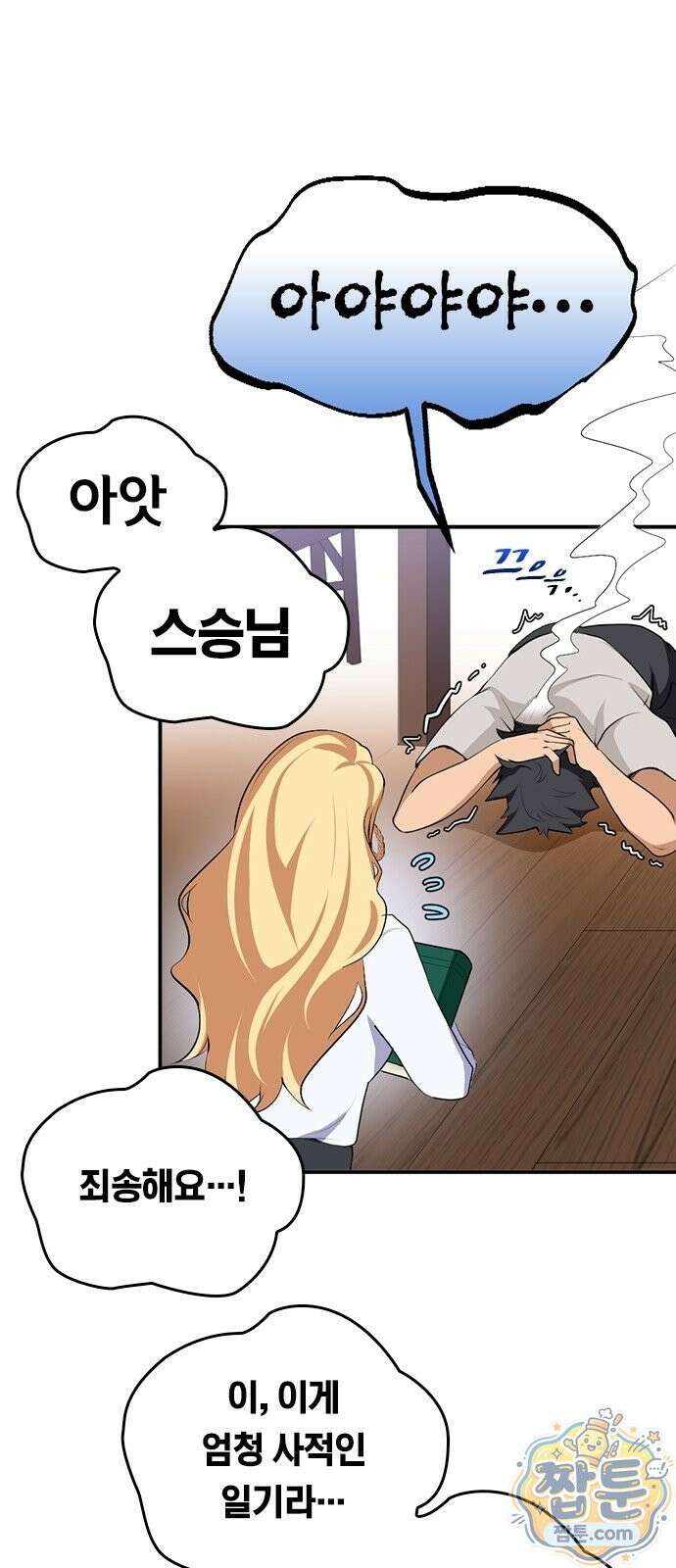 은퇴한 현자 아저씨와 애제자의 힐링 여행 2화 7