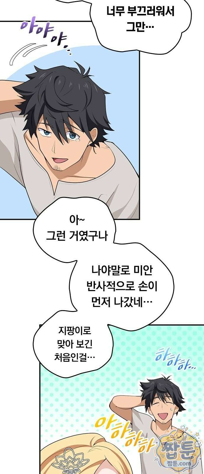 은퇴한 현자 아저씨와 애제자의 힐링 여행 2화 8