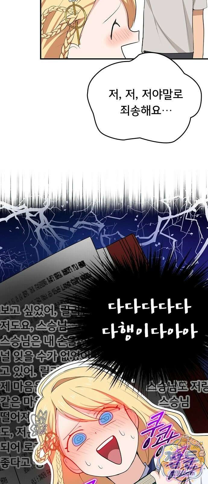 은퇴한 현자 아저씨와 애제자의 힐링 여행 2화 9