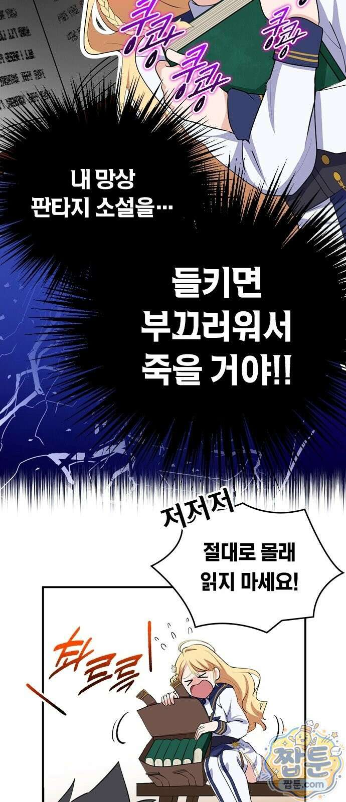 은퇴한 현자 아저씨와 애제자의 힐링 여행 2화 10