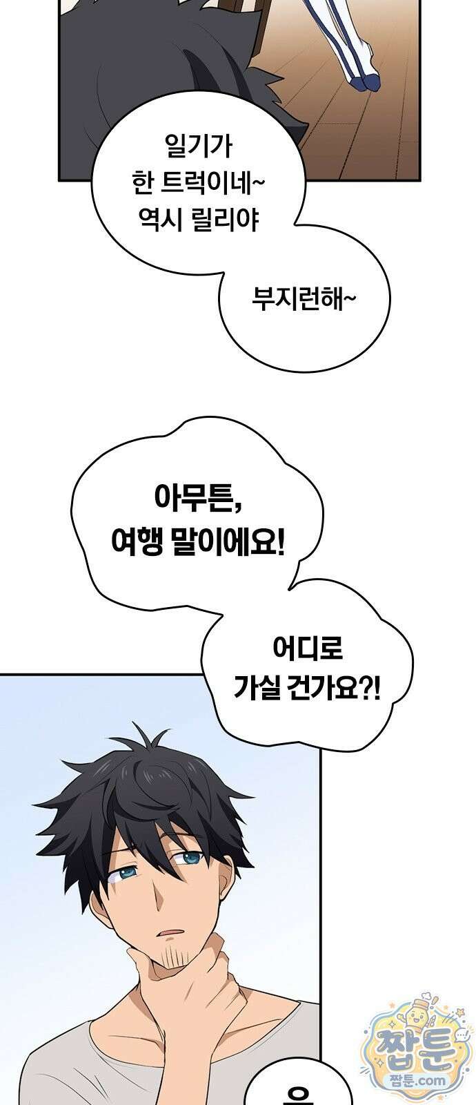 은퇴한 현자 아저씨와 애제자의 힐링 여행 2화 11