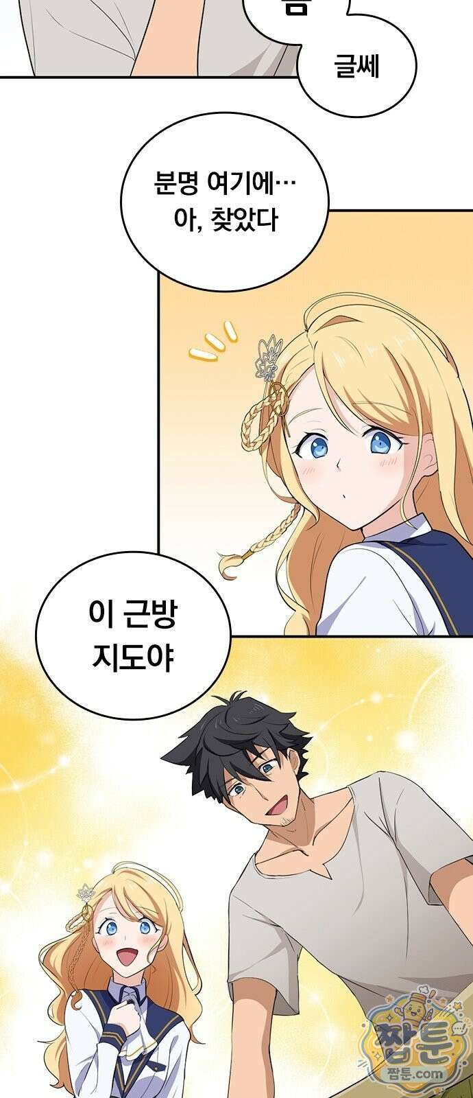 은퇴한 현자 아저씨와 애제자의 힐링 여행 2화 12
