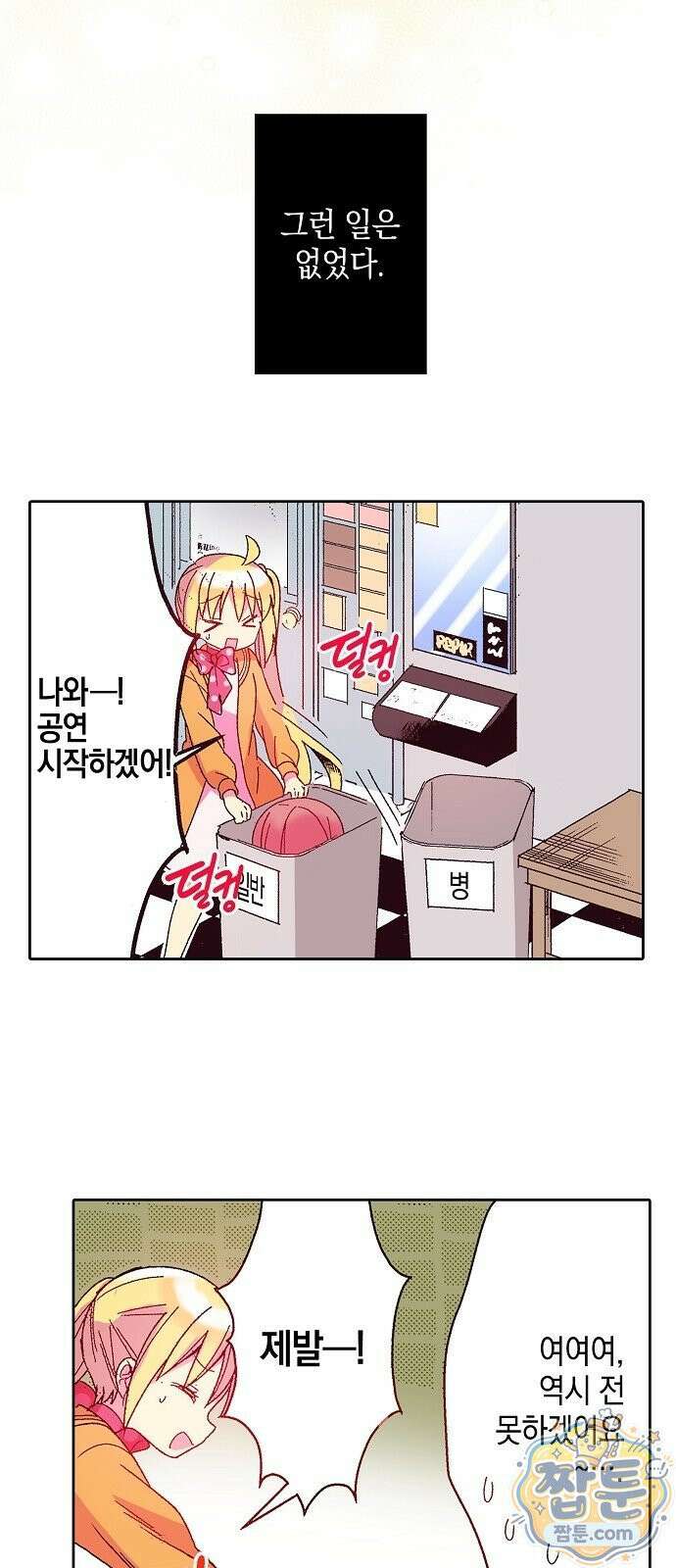봇치 더 록 2화 3