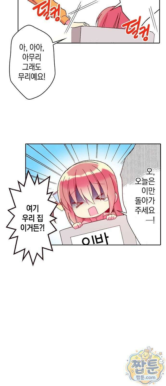 봇치 더 록 2화 4
