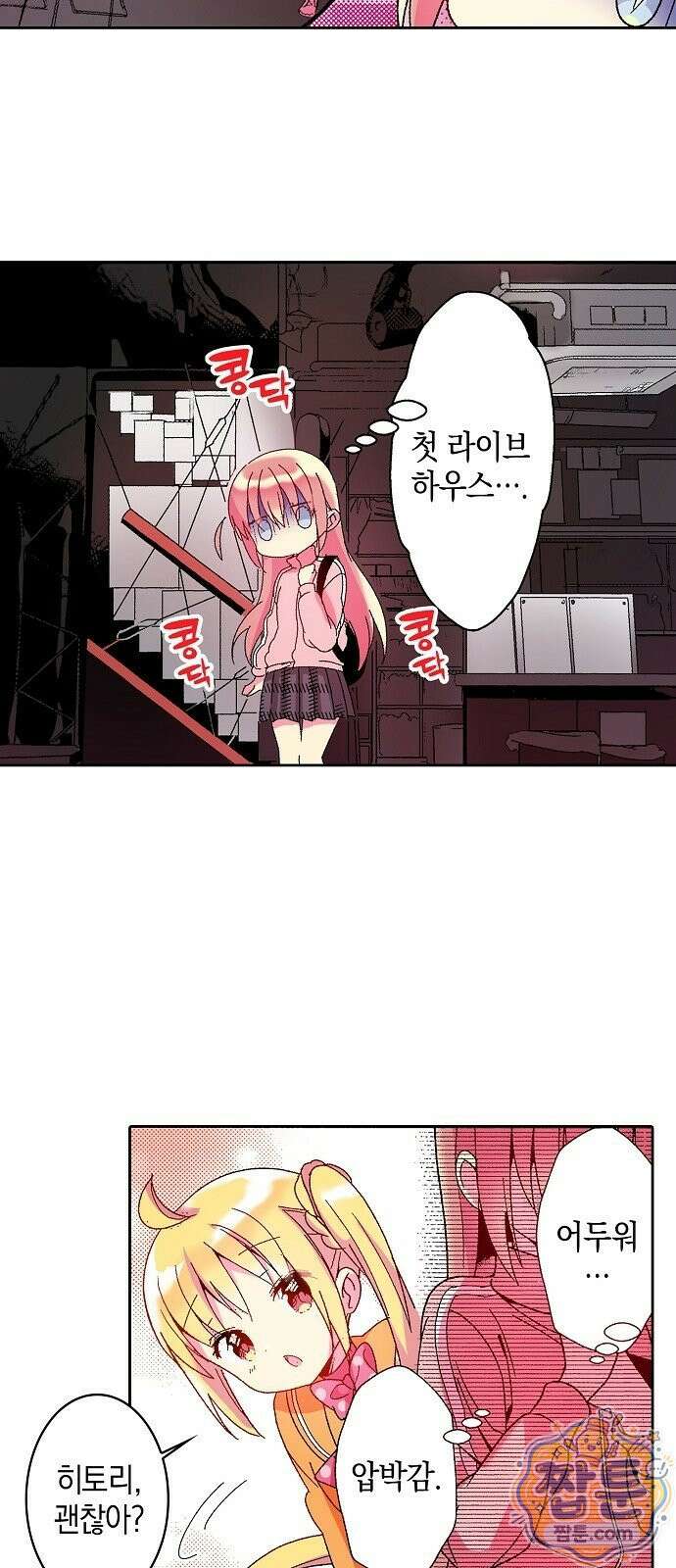 봇치 더 록 2화 6