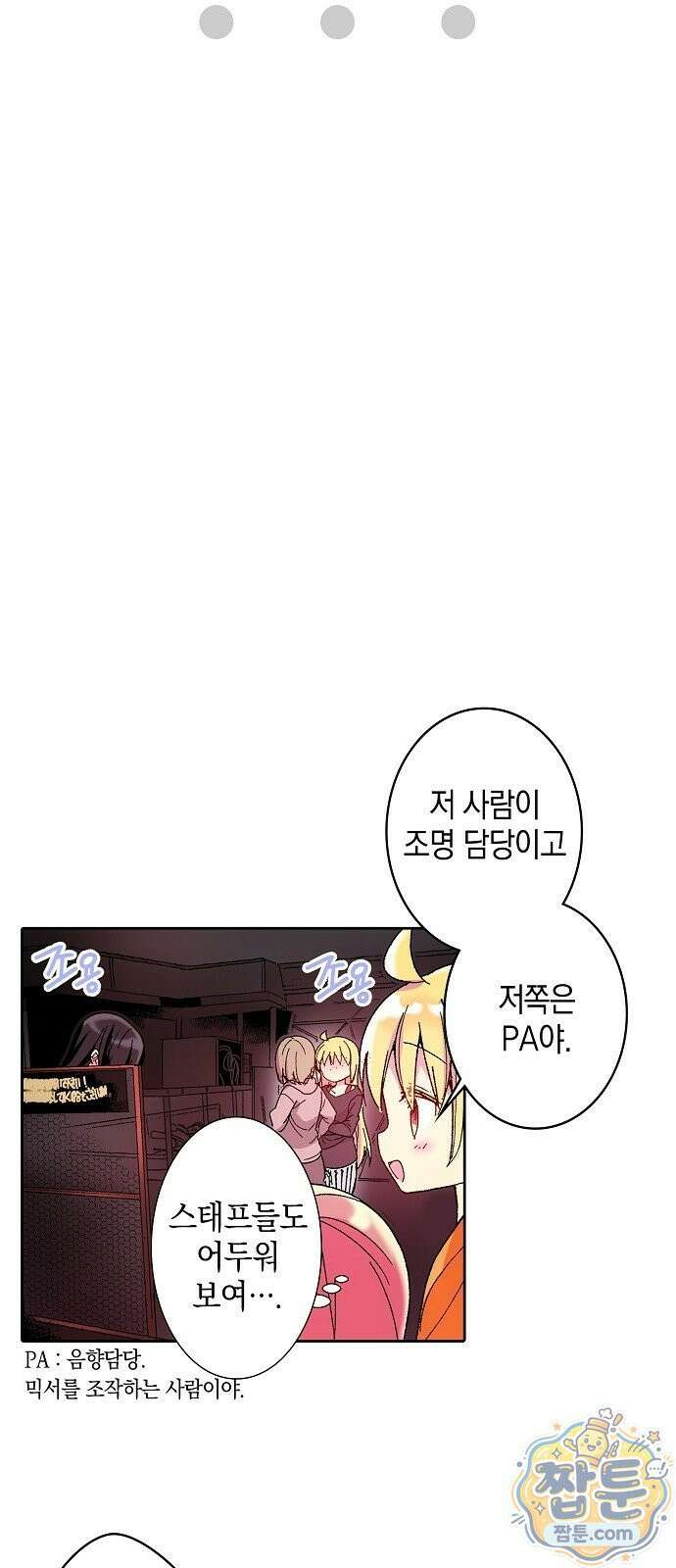 봇치 더 록 2화 8