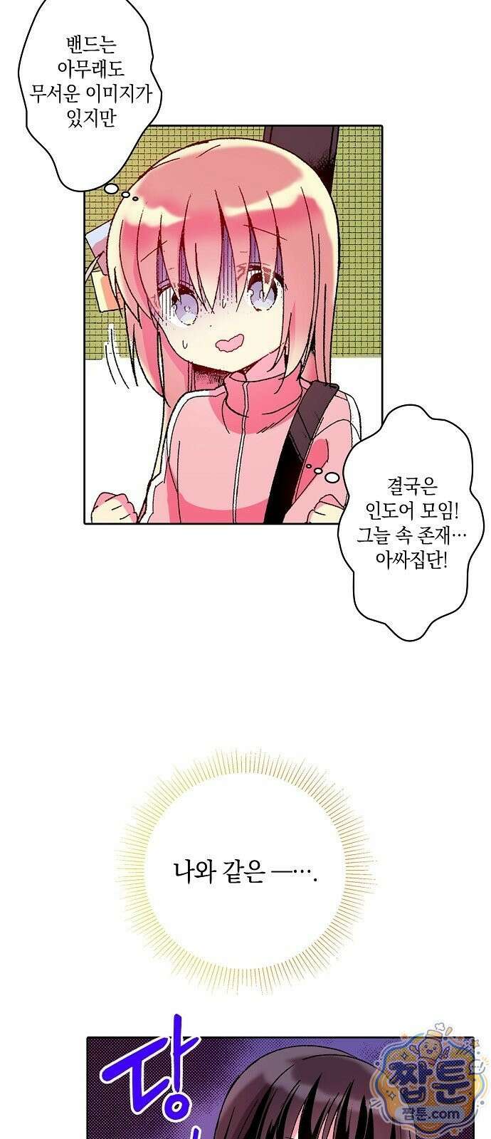 봇치 더 록 2화 9