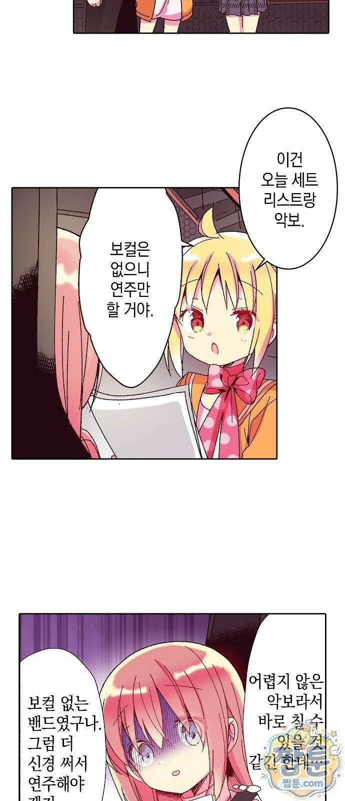 봇치 더 록 2화 12