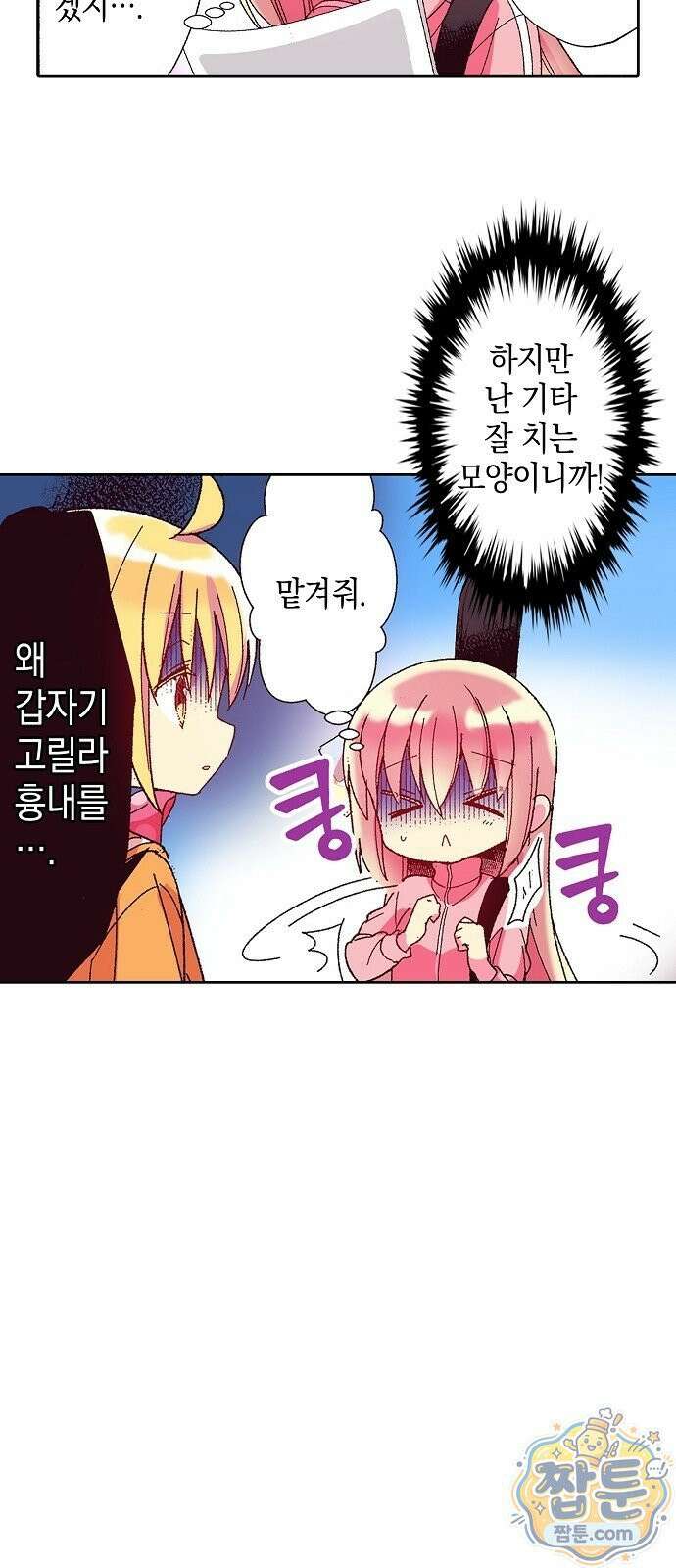 봇치 더 록 2화 13
