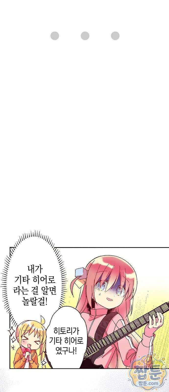 봇치 더 록 2화 14
