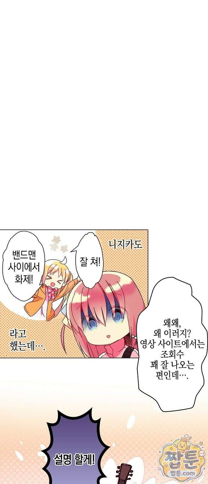봇치 더 록 2화 18