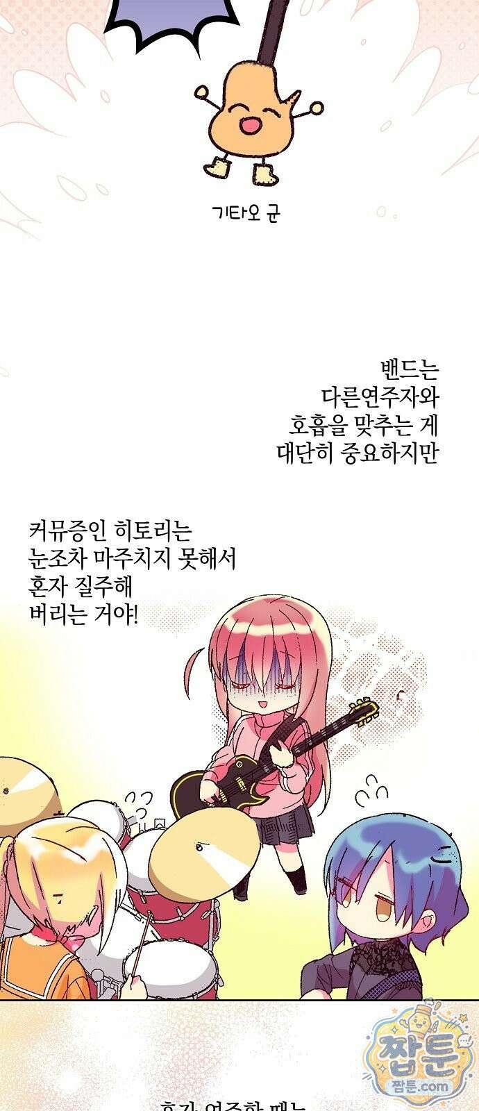 봇치 더 록 2화 19