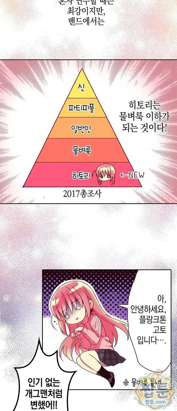 봇치 더 록 2화 20