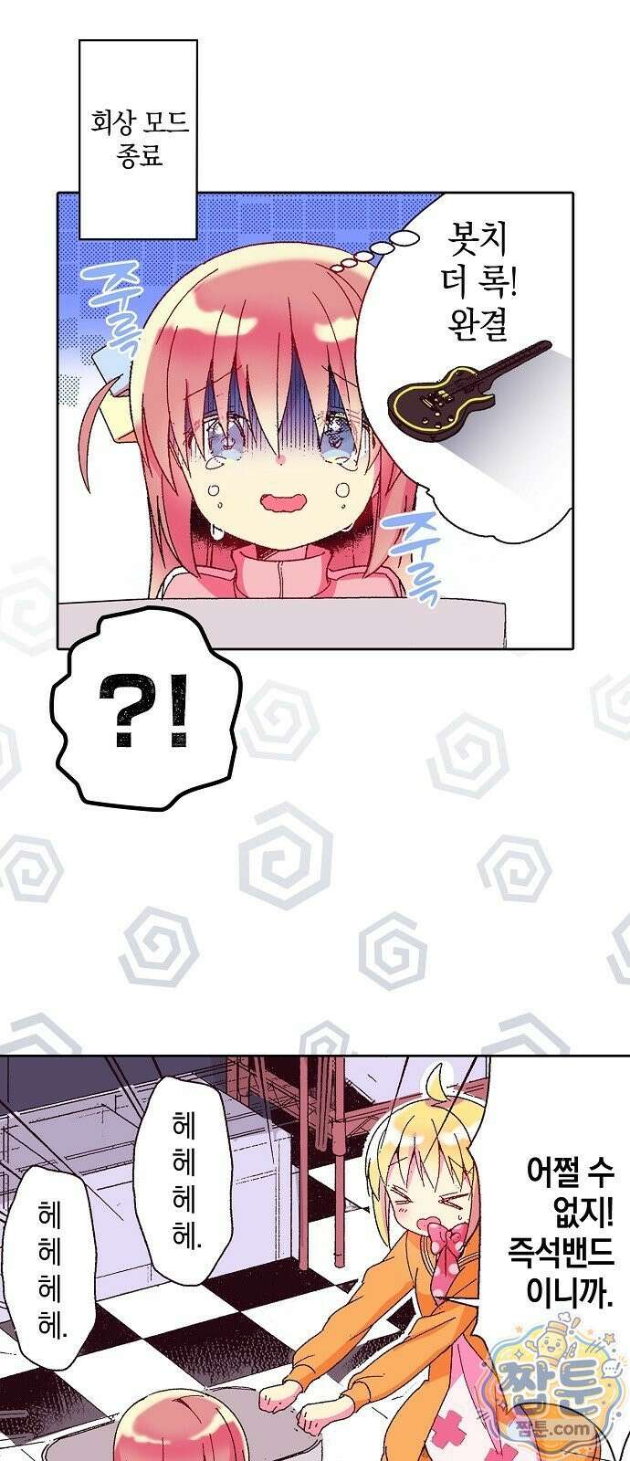 봇치 더 록 2화 22