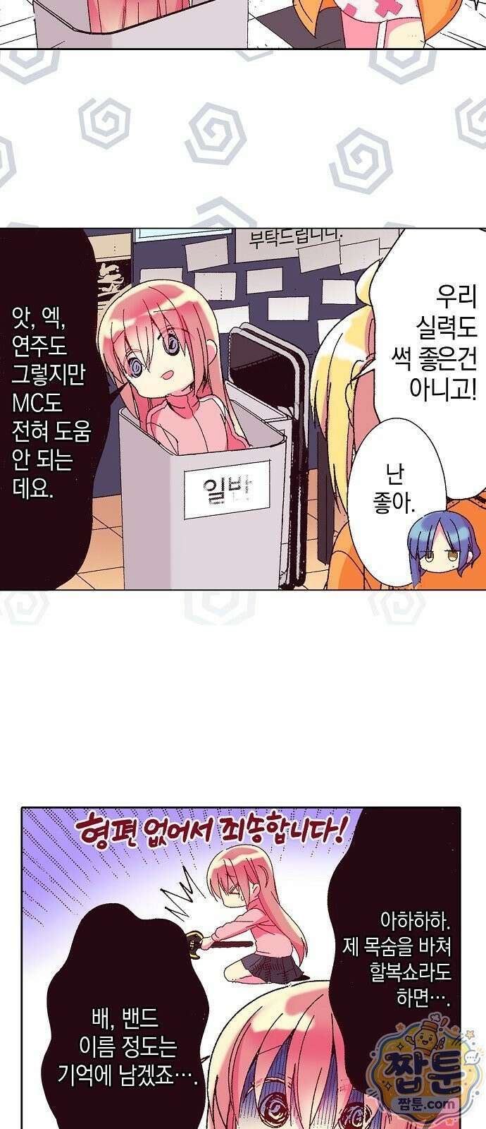 봇치 더 록 2화 23