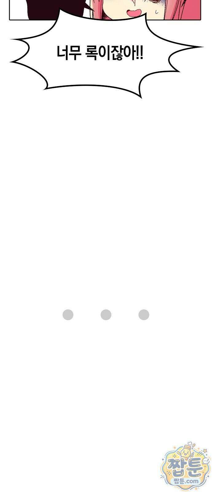 봇치 더 록 2화 24