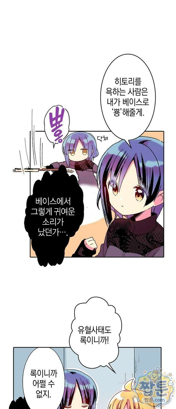 봇치 더 록 2화 25