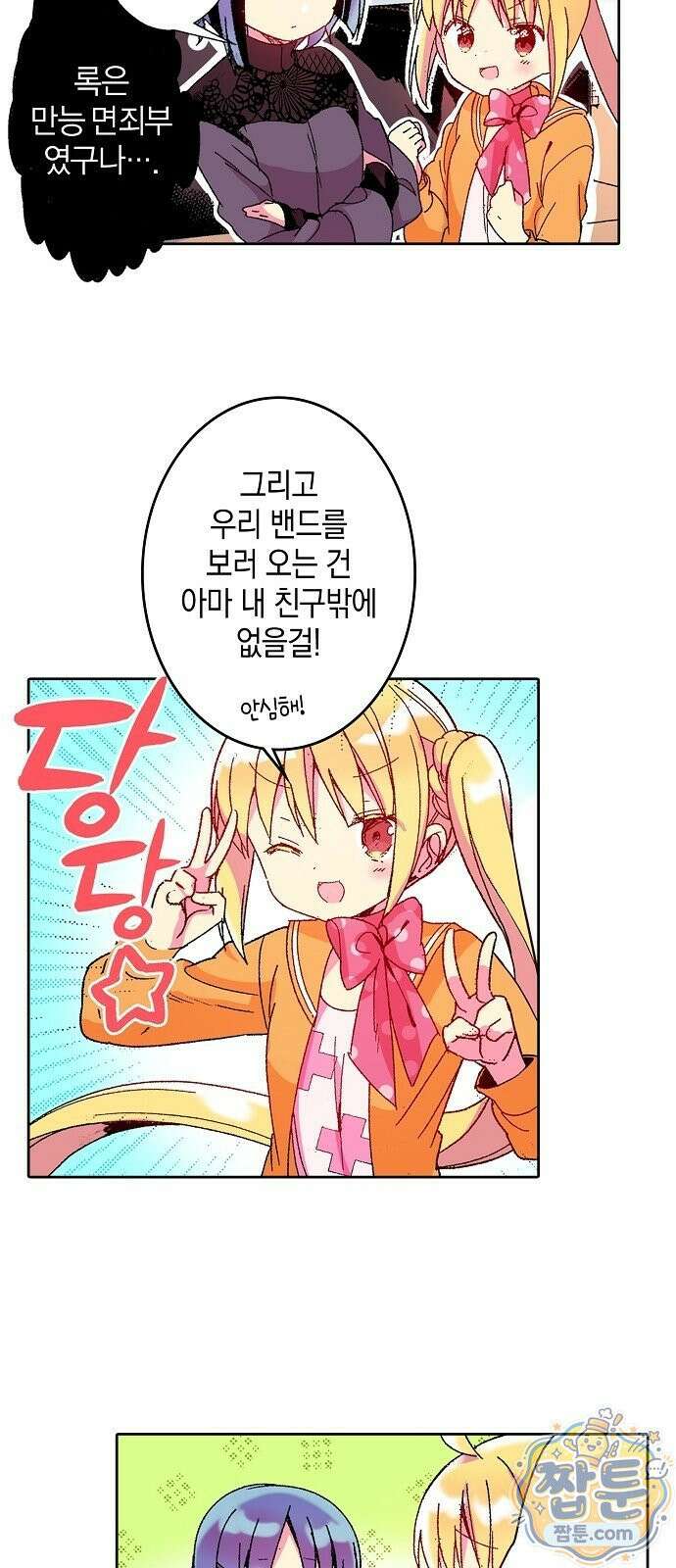 봇치 더 록 2화 26